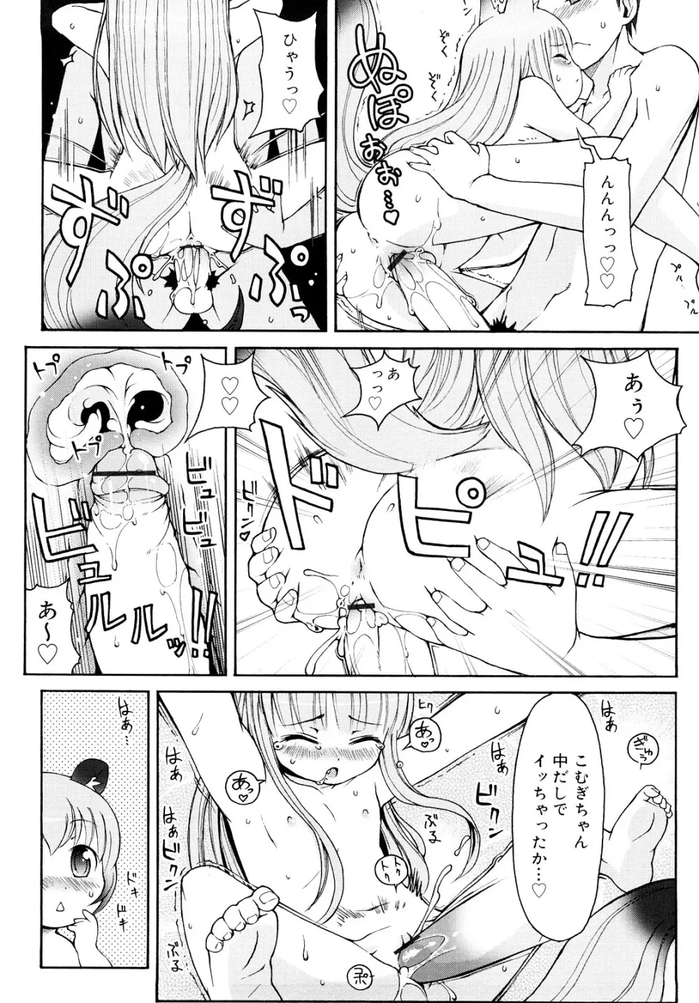 ケモミミ温泉へようこそ Page.35