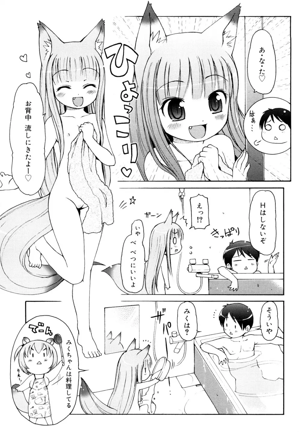 ケモミミ温泉へようこそ Page.42