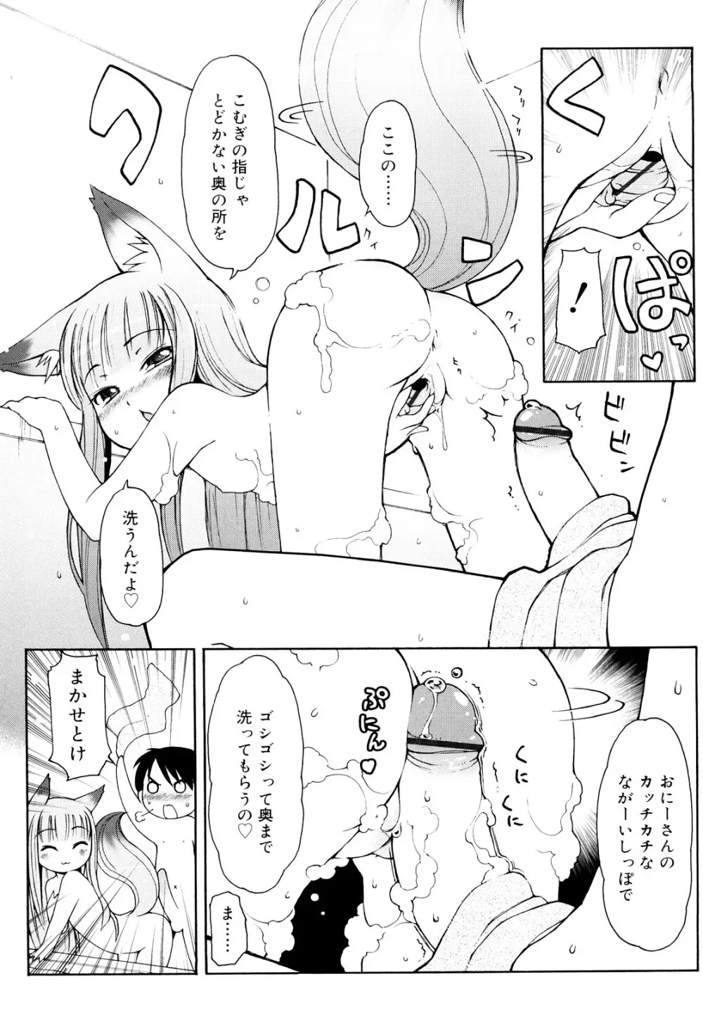 ケモミミ温泉へようこそ Page.48