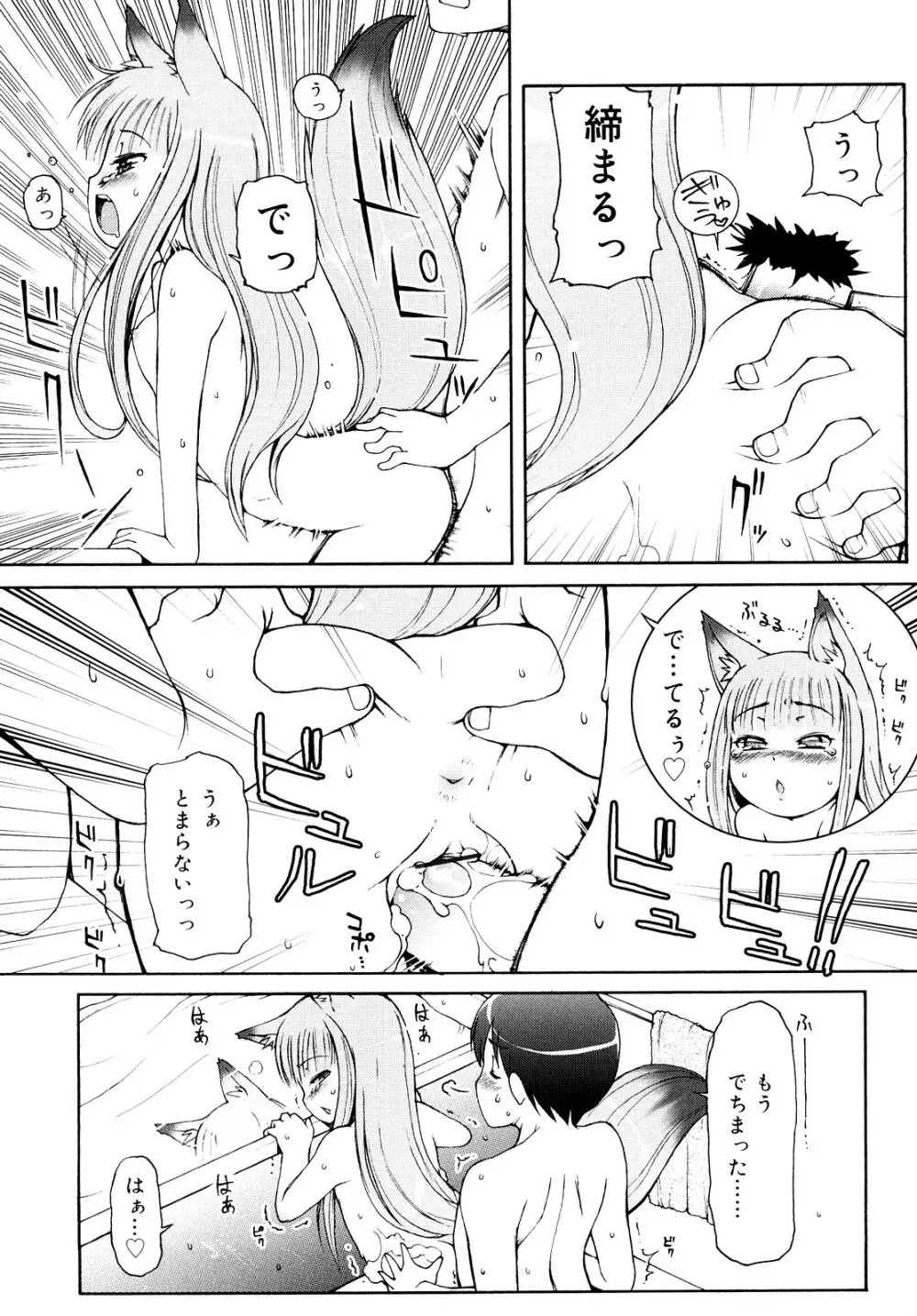 ケモミミ温泉へようこそ Page.50