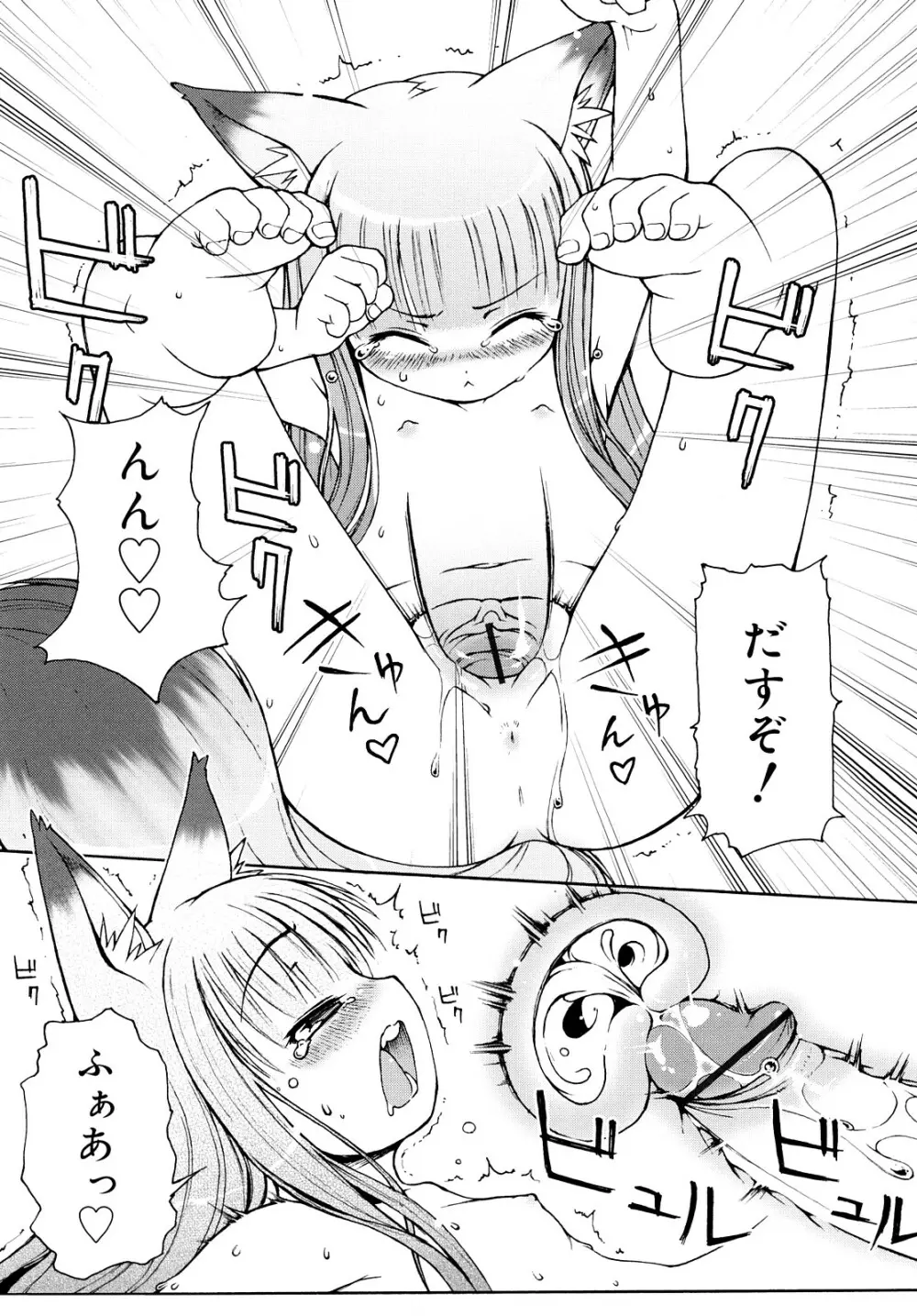 ケモミミ温泉へようこそ Page.55