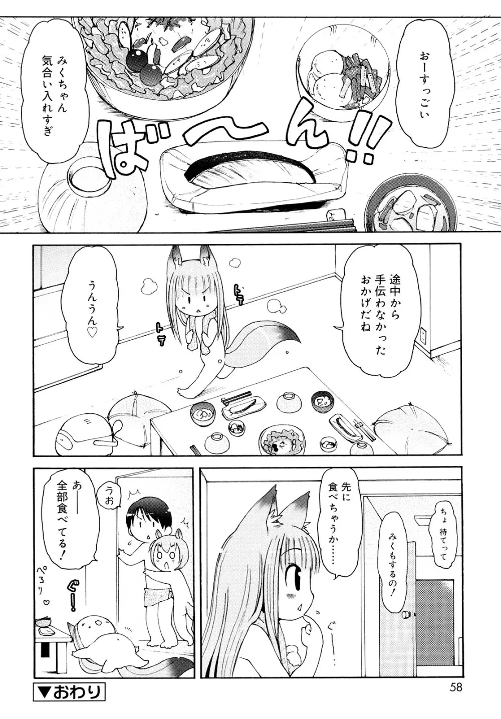 ケモミミ温泉へようこそ Page.57