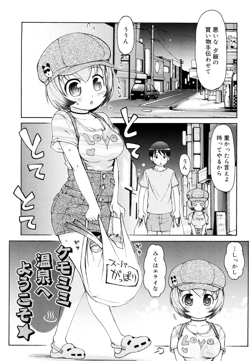 ケモミミ温泉へようこそ Page.58