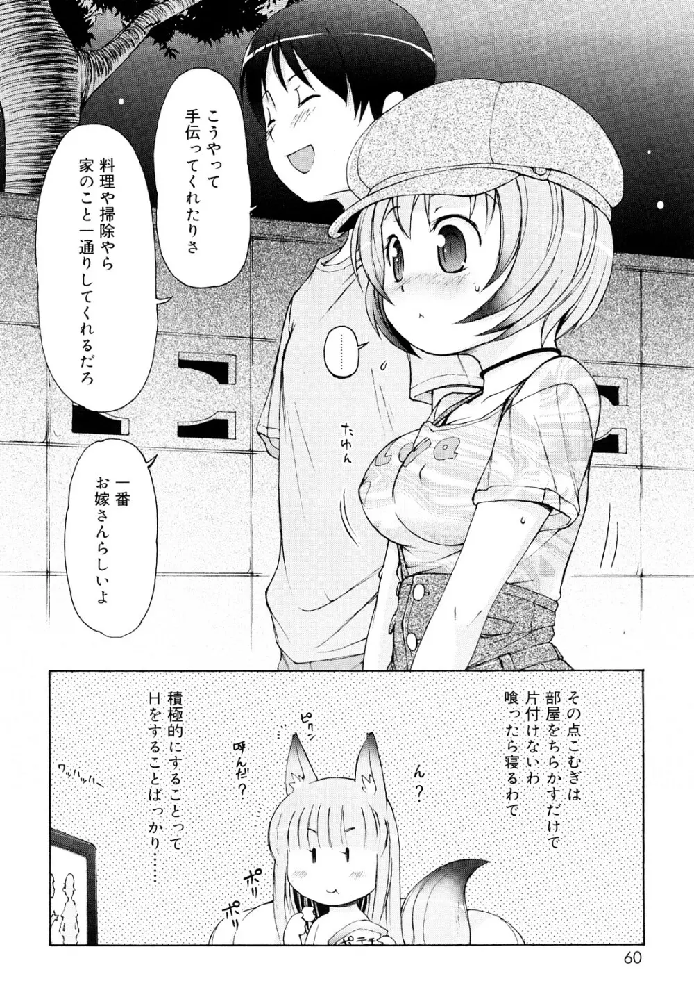 ケモミミ温泉へようこそ Page.59