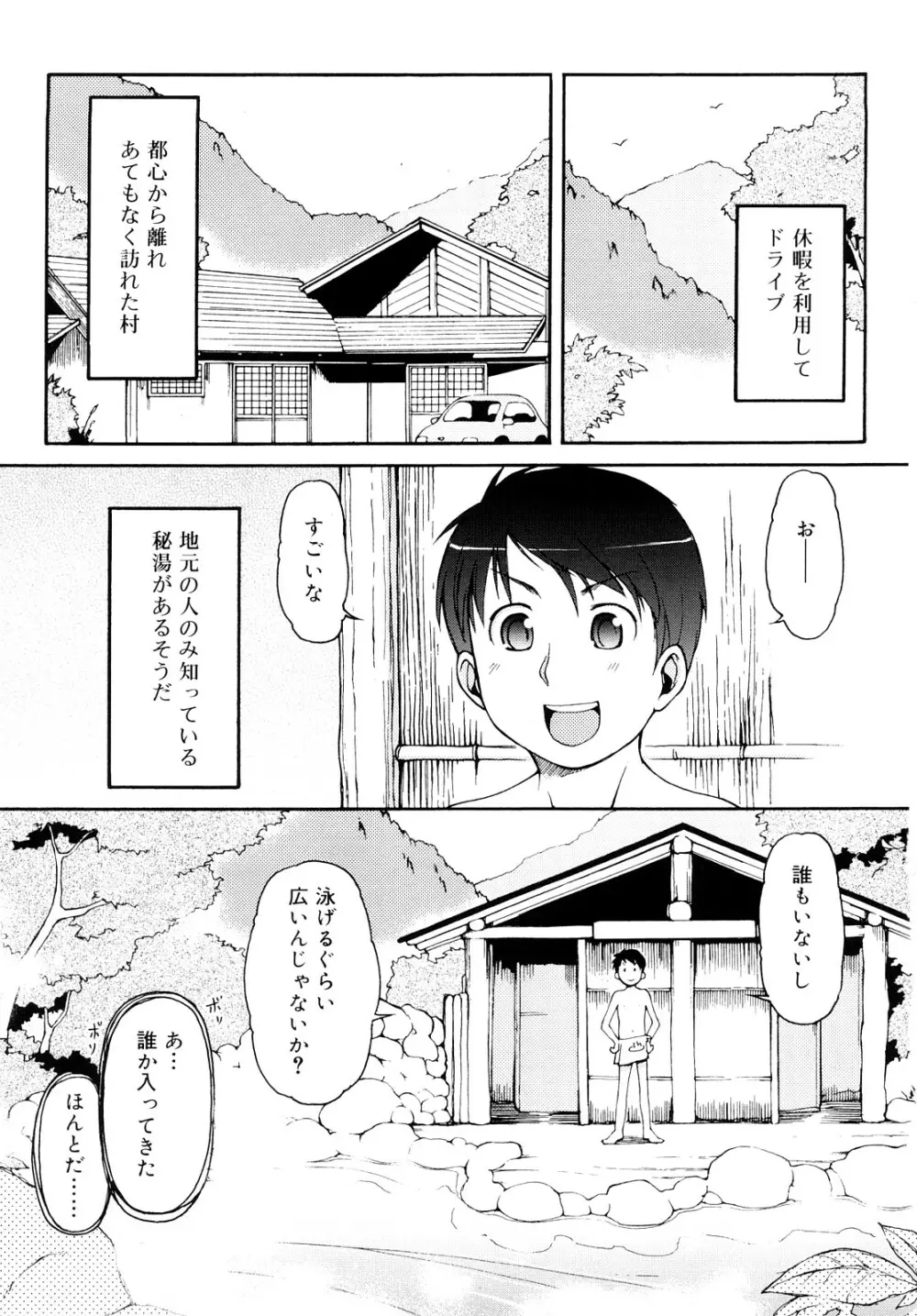 ケモミミ温泉へようこそ Page.6