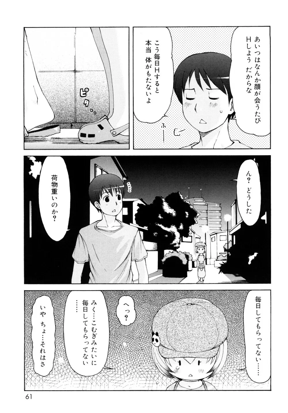 ケモミミ温泉へようこそ Page.60