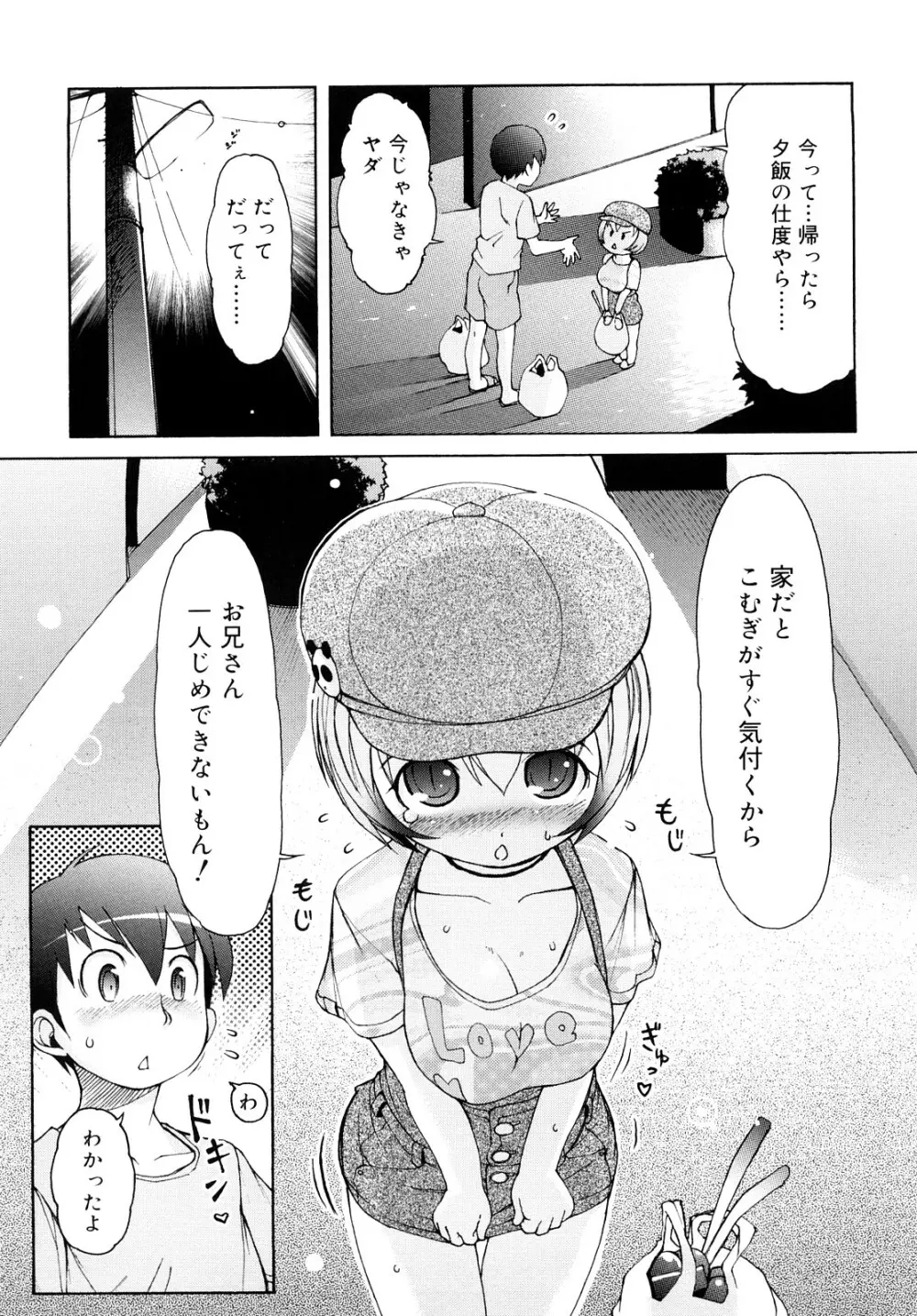 ケモミミ温泉へようこそ Page.62