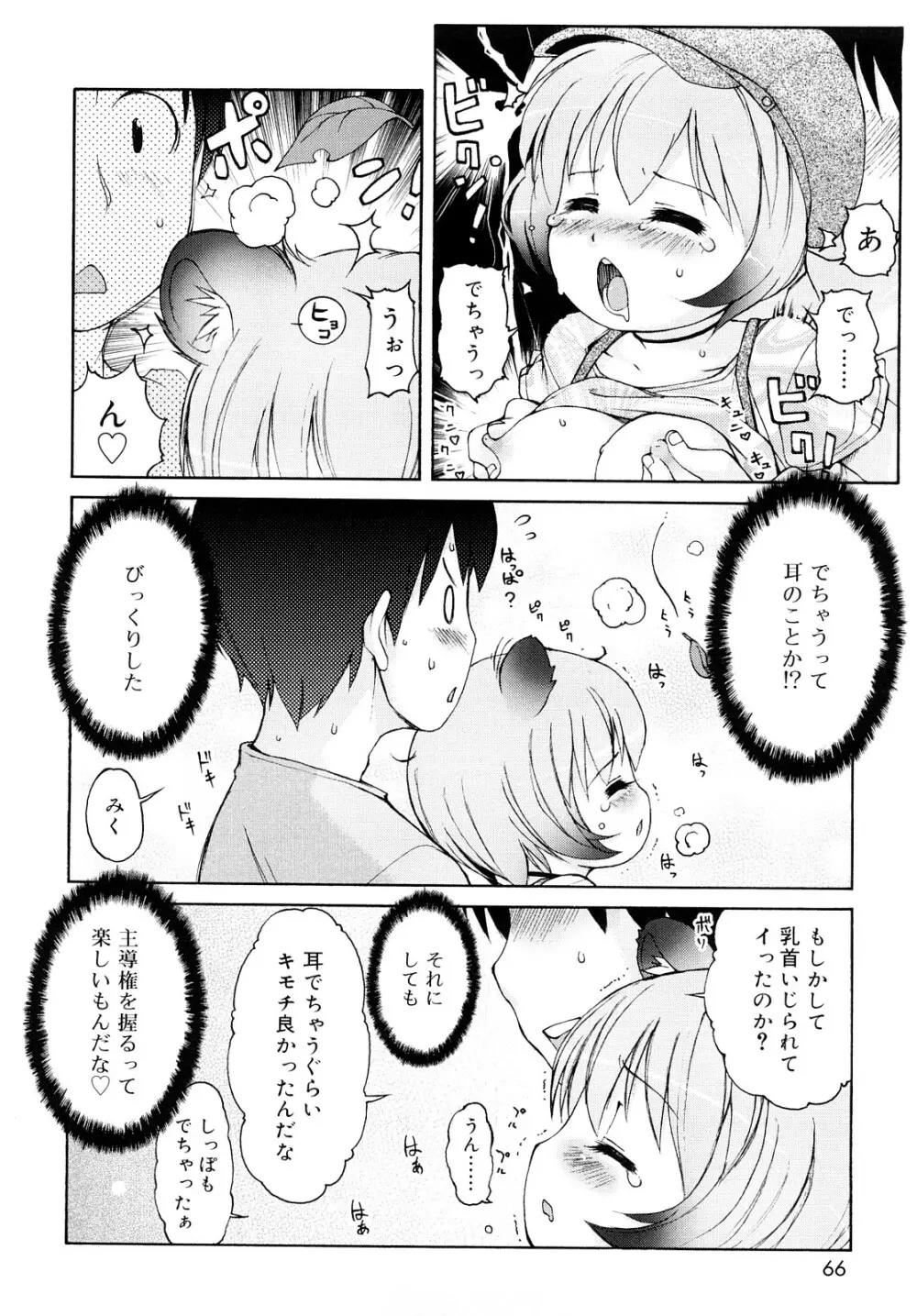 ケモミミ温泉へようこそ Page.65