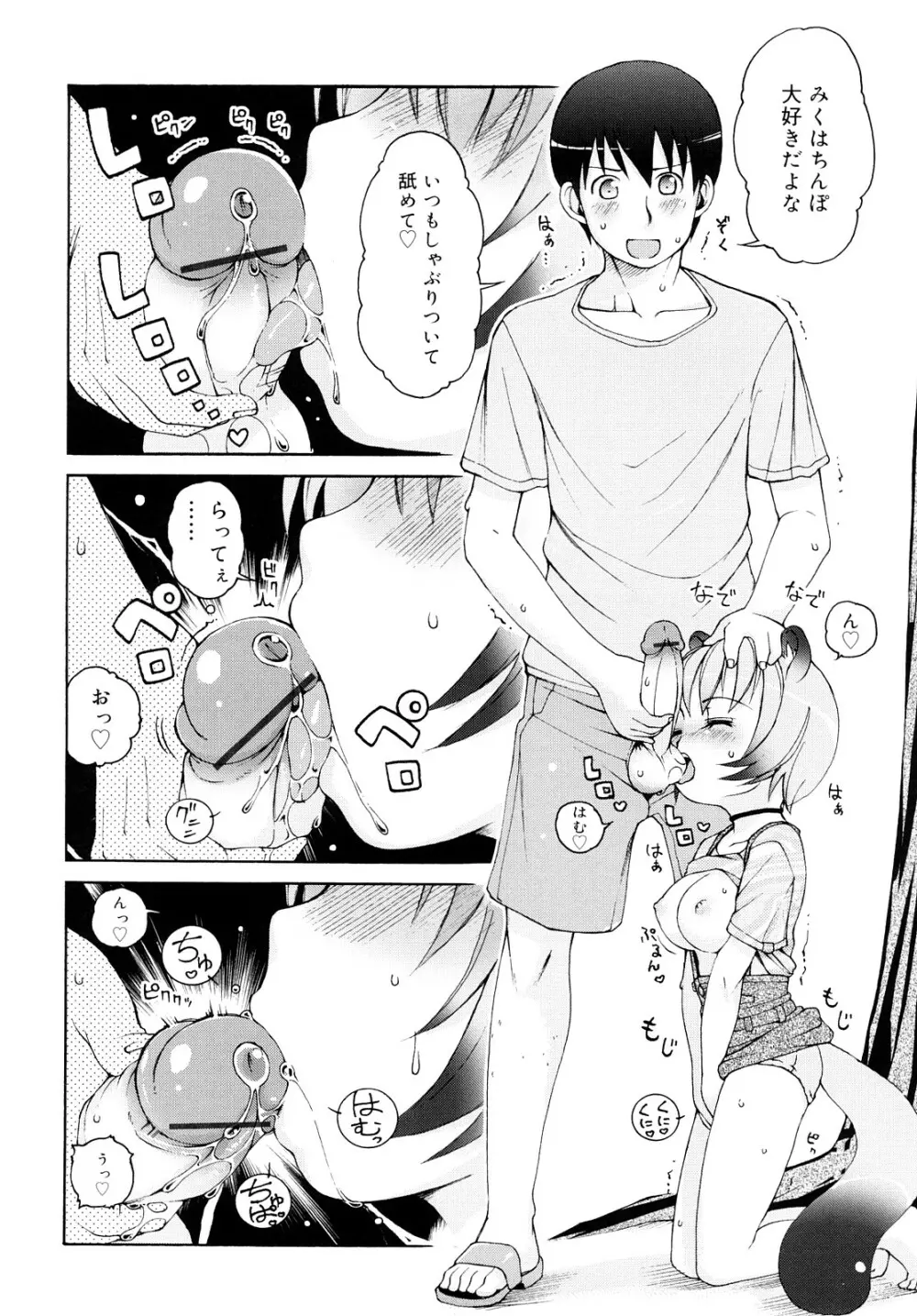 ケモミミ温泉へようこそ Page.67