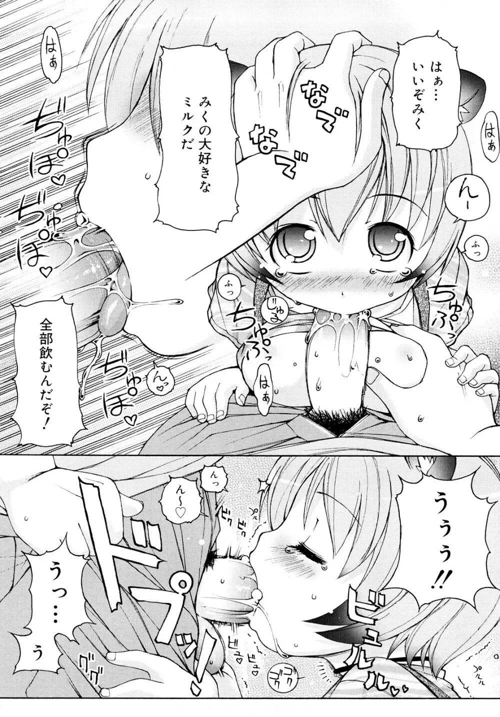 ケモミミ温泉へようこそ Page.69