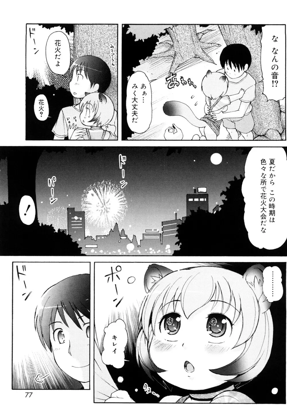 ケモミミ温泉へようこそ Page.76