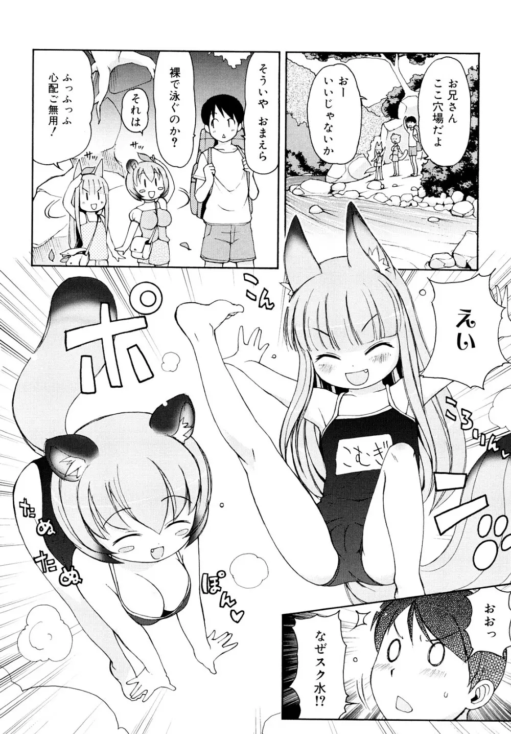 ケモミミ温泉へようこそ Page.79