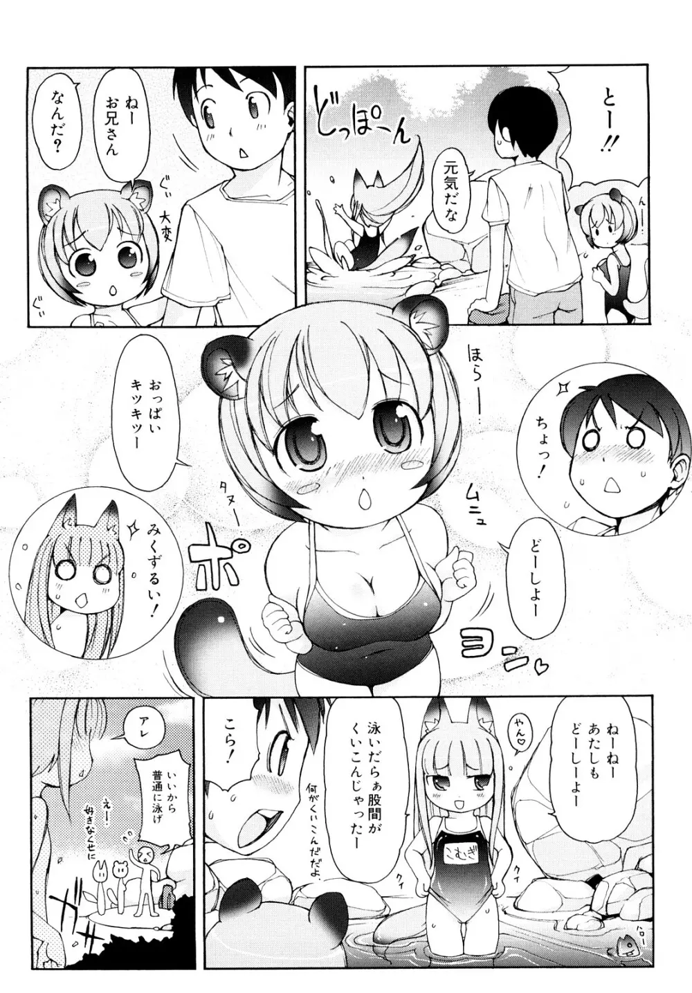 ケモミミ温泉へようこそ Page.80