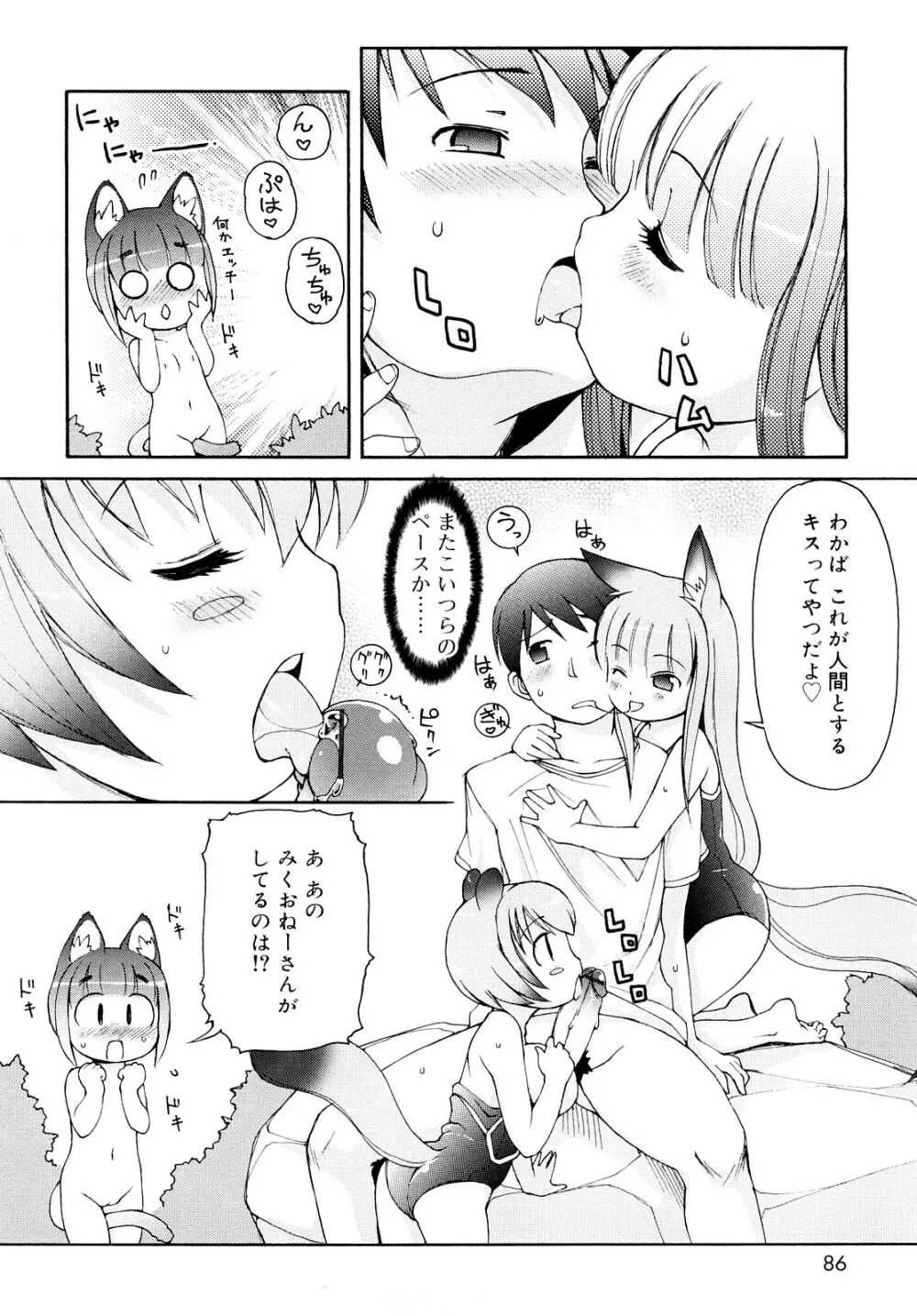 ケモミミ温泉へようこそ Page.85