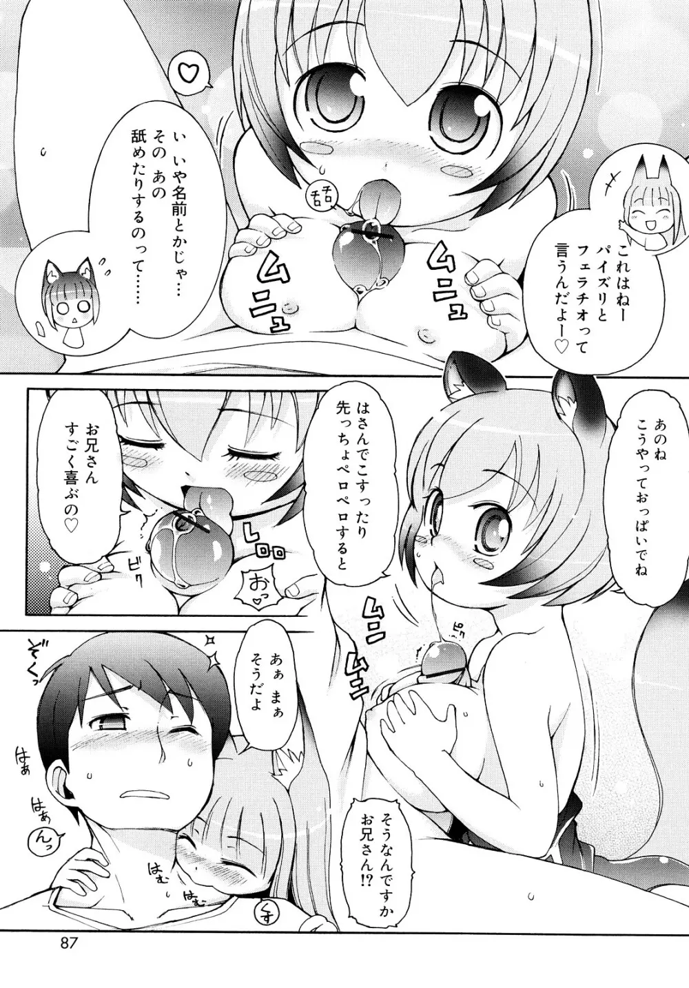 ケモミミ温泉へようこそ Page.86