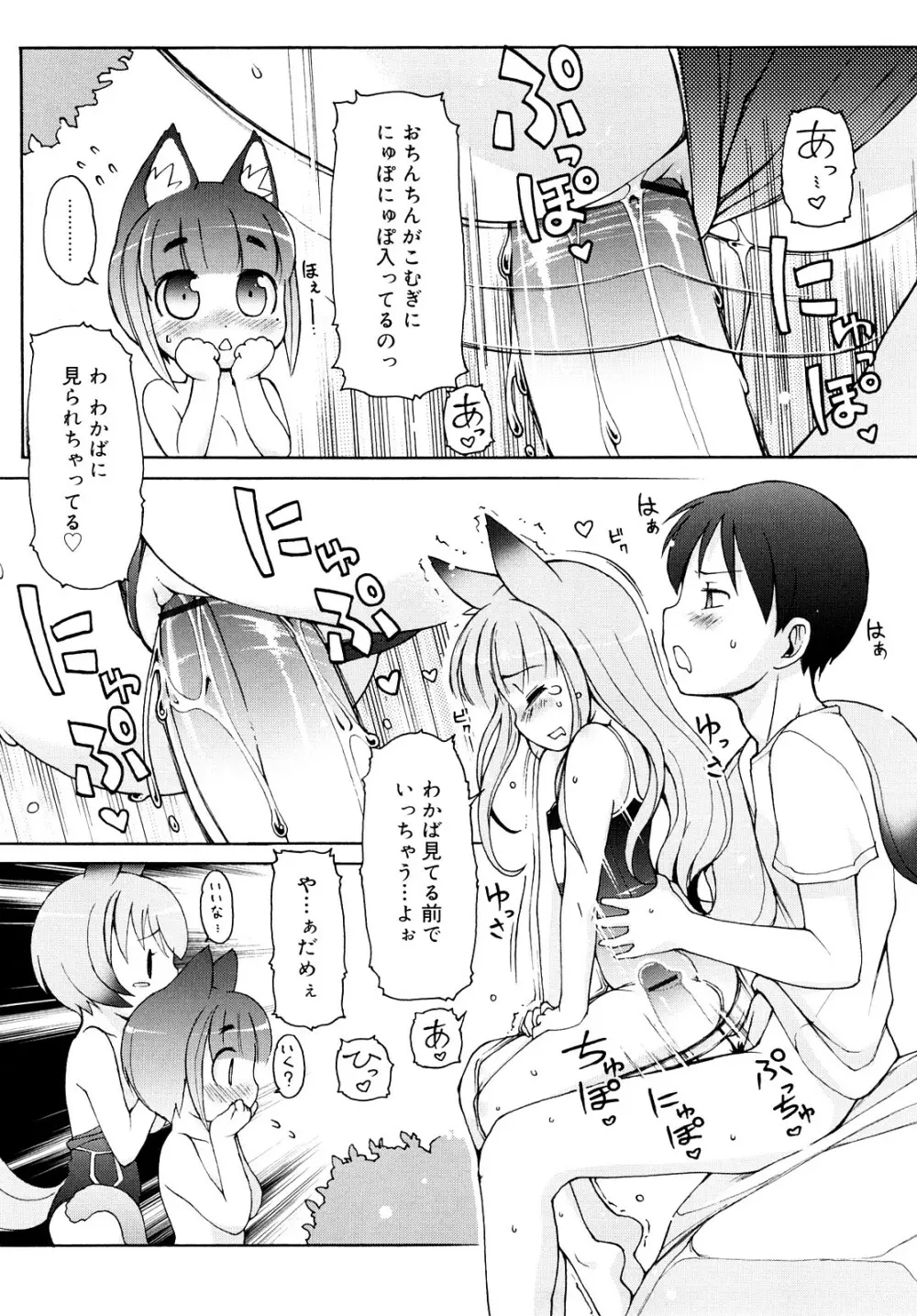 ケモミミ温泉へようこそ Page.91