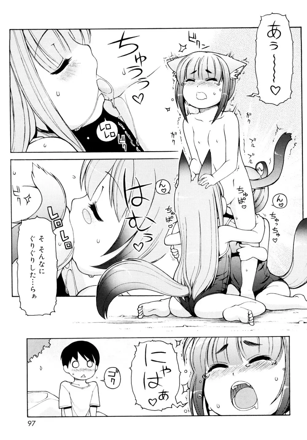 ケモミミ温泉へようこそ Page.96