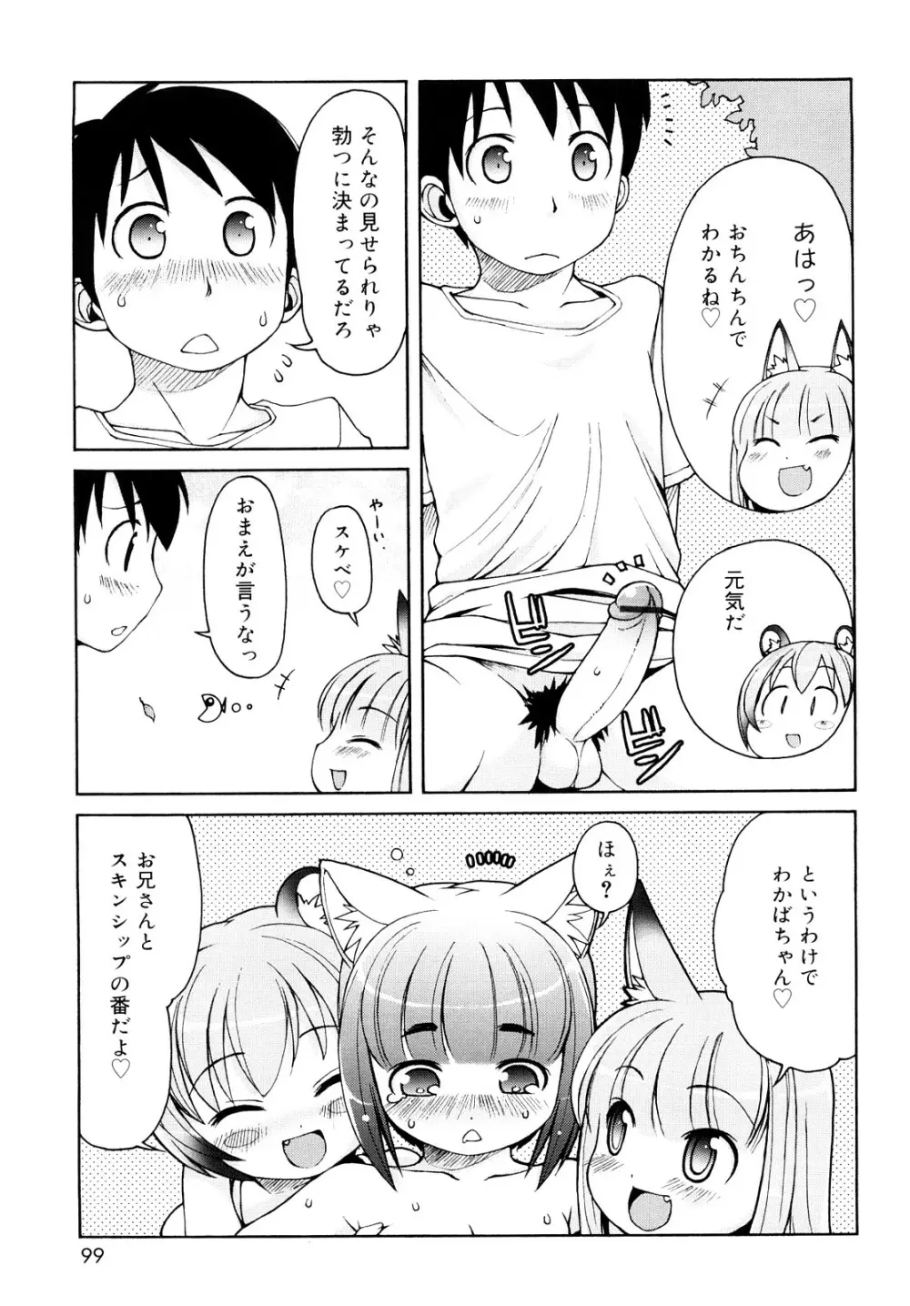 ケモミミ温泉へようこそ Page.98