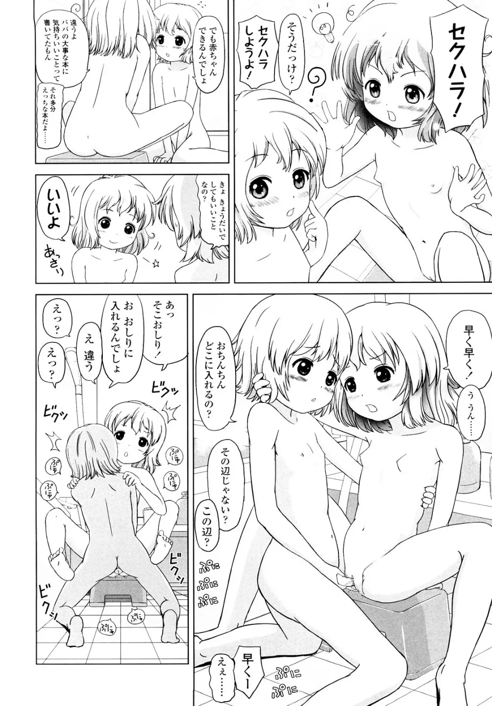 ろりるれろ Page.117