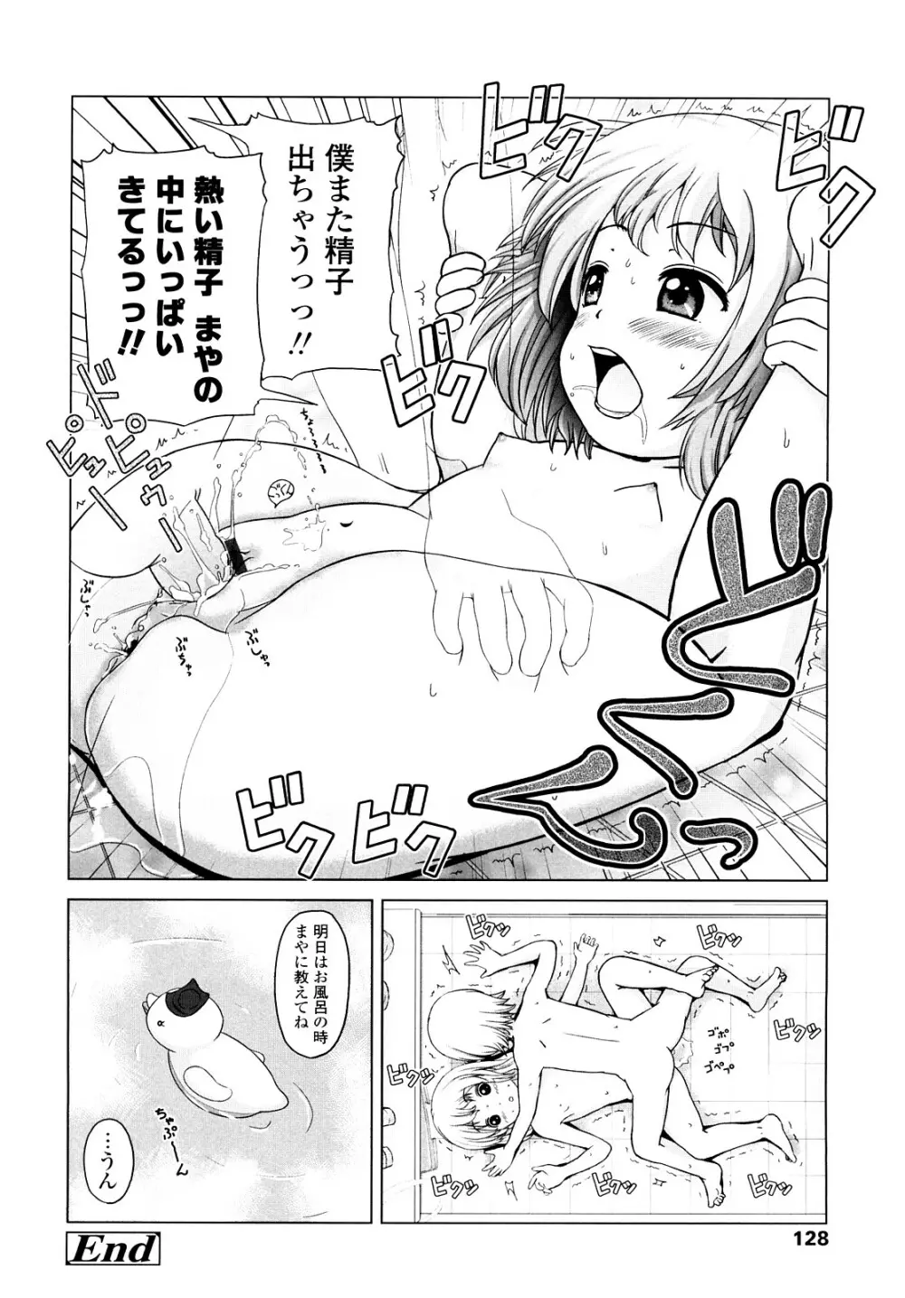 ろりるれろ Page.127