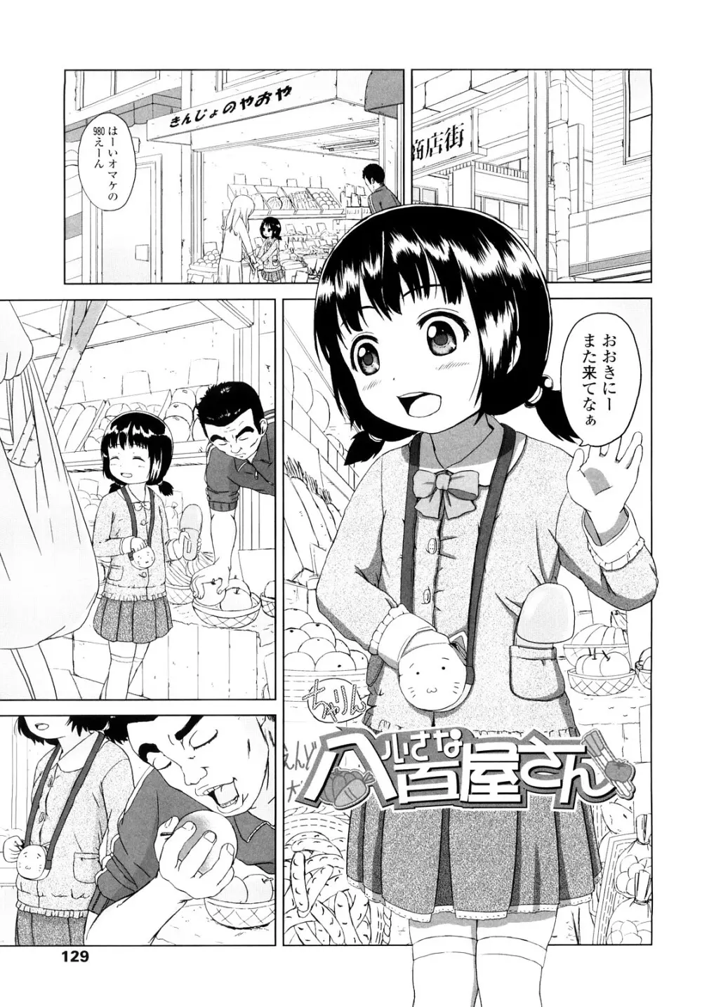 ろりるれろ Page.128