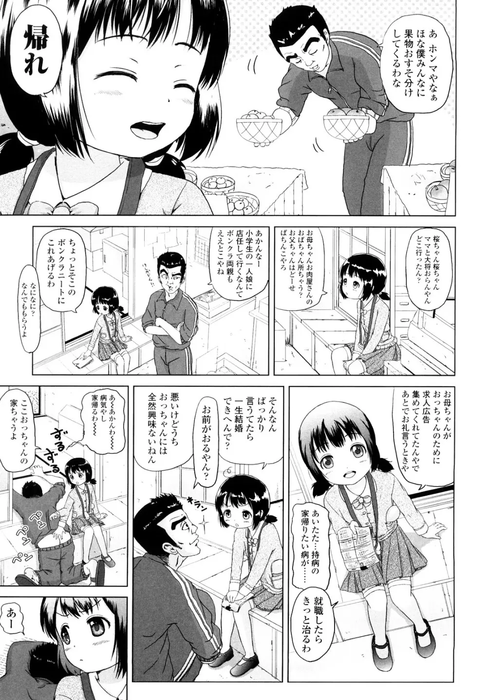 ろりるれろ Page.130