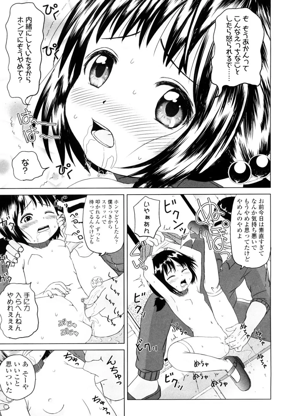 ろりるれろ Page.138