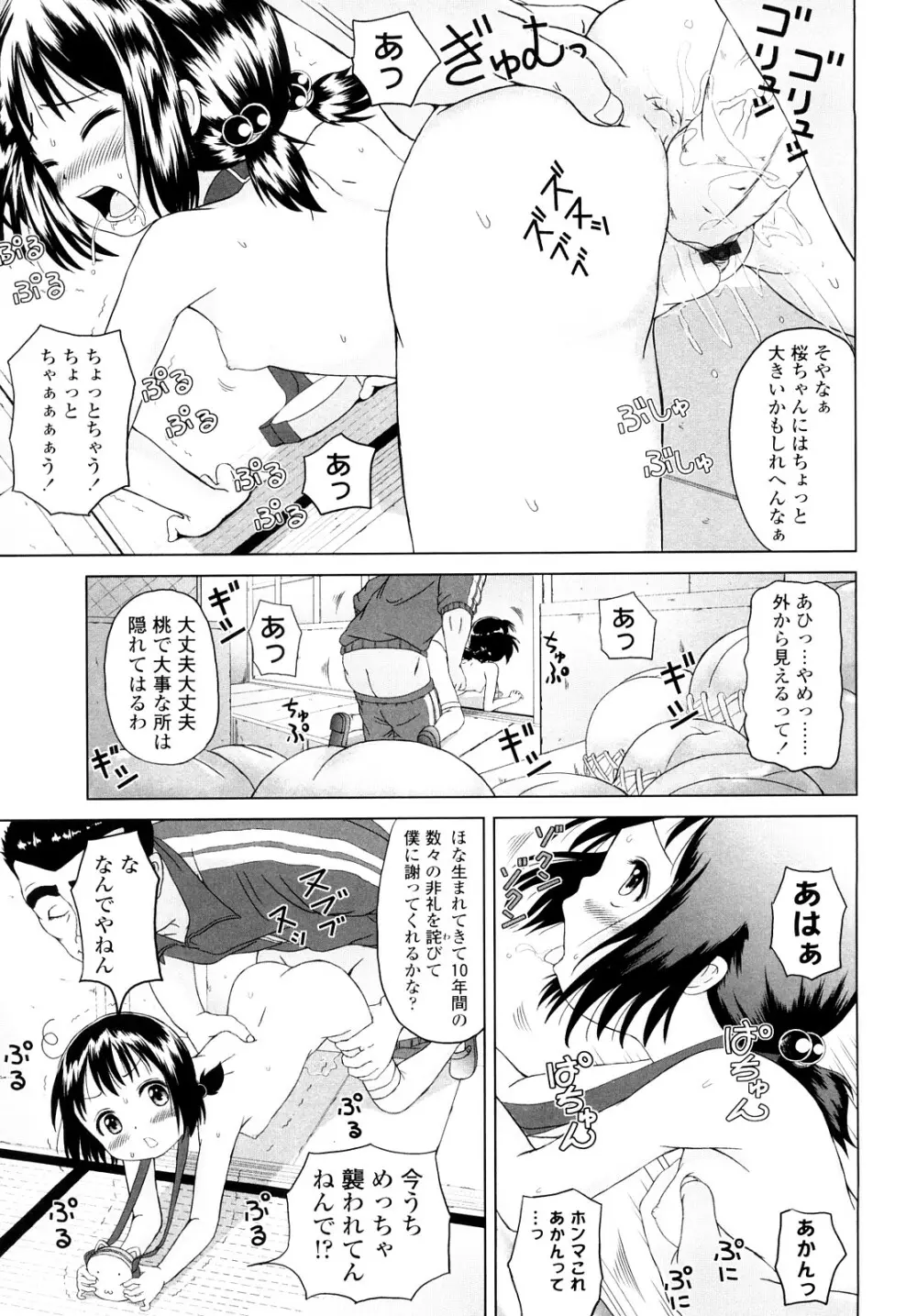 ろりるれろ Page.142