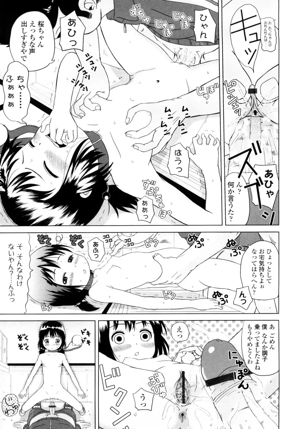 ろりるれろ Page.144
