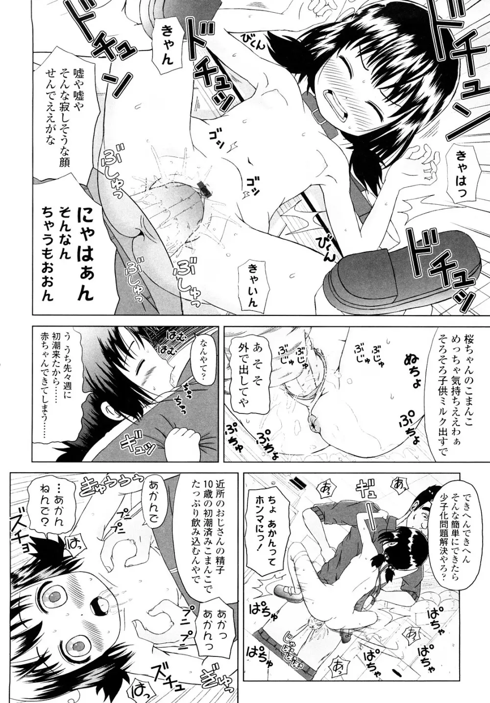 ろりるれろ Page.145