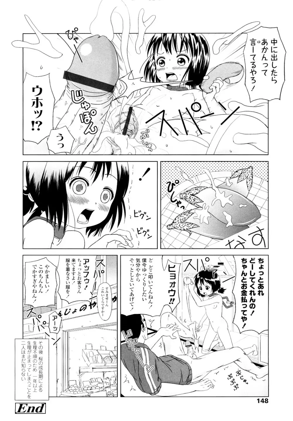 ろりるれろ Page.147