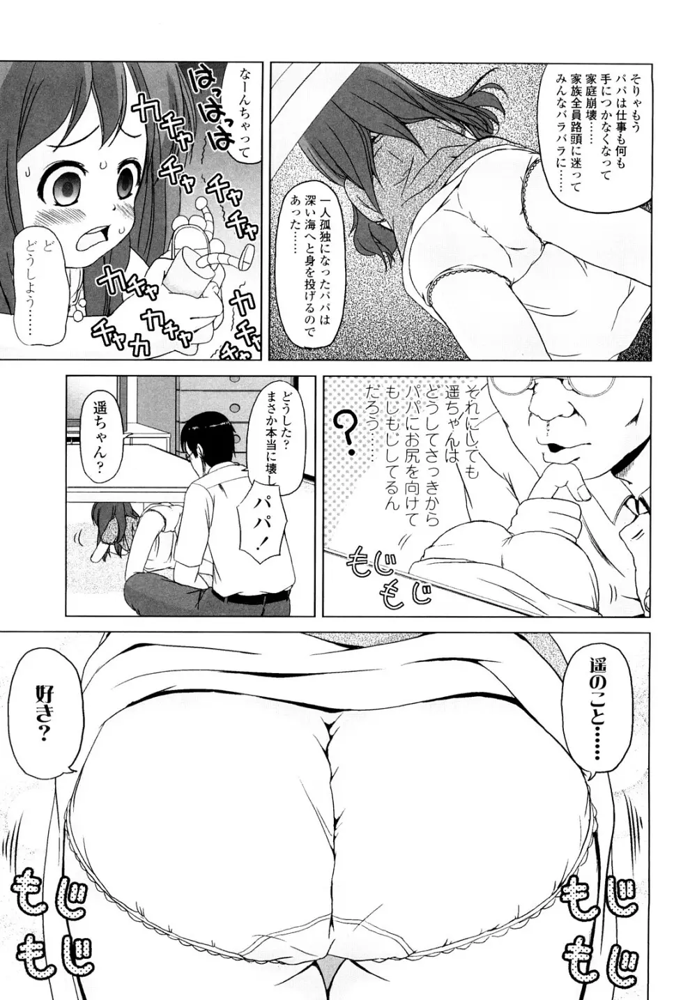 ろりるれろ Page.150