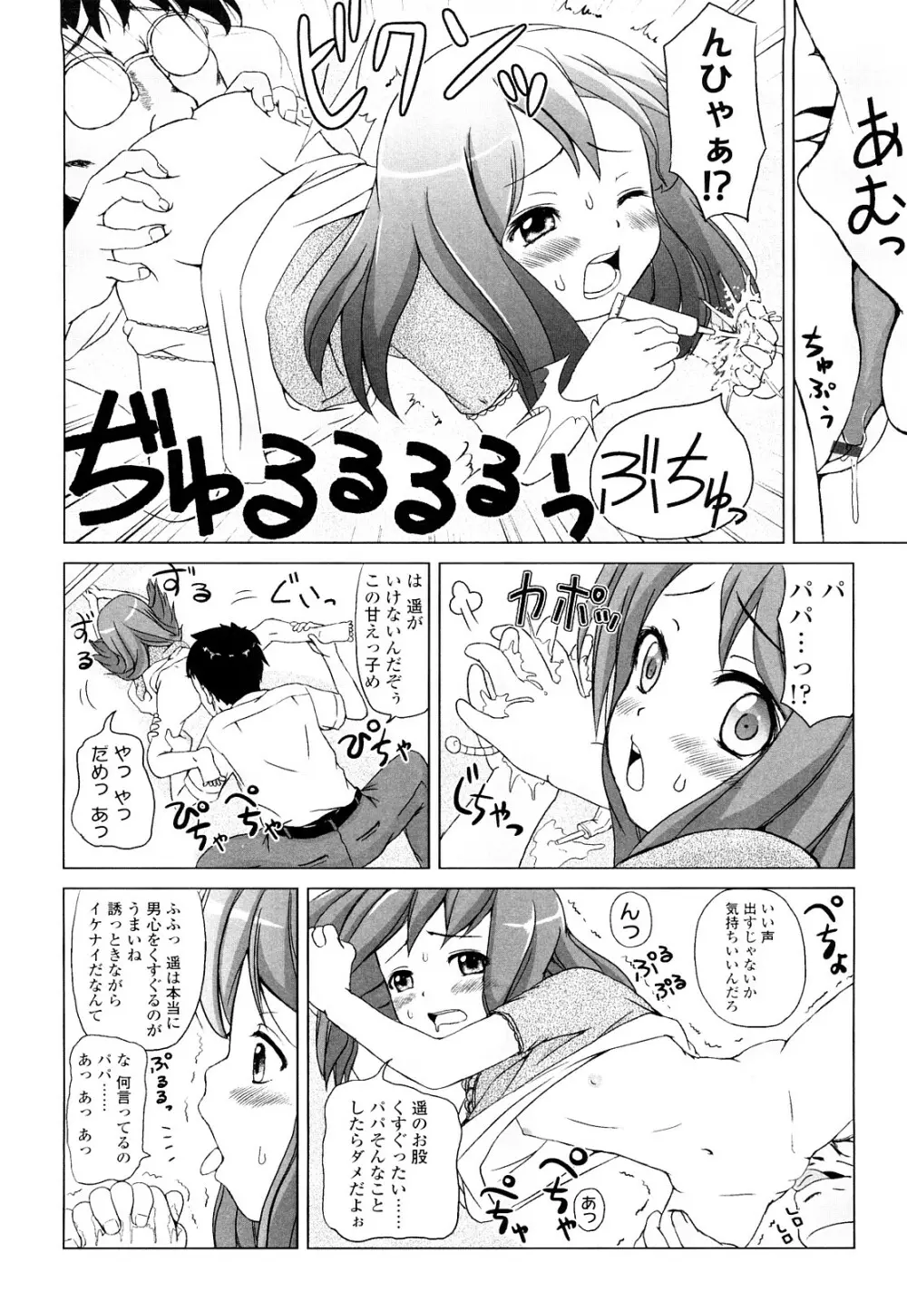 ろりるれろ Page.153