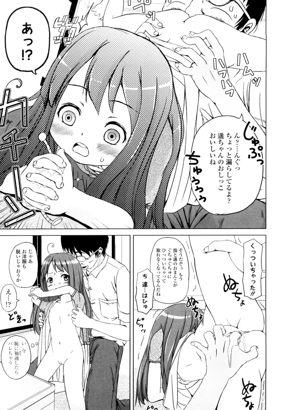 ろりるれろ Page.154