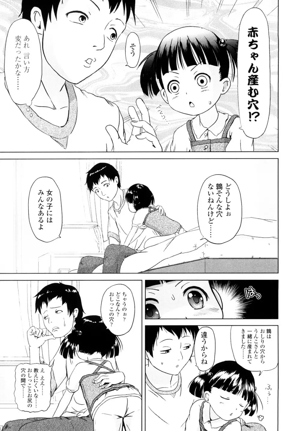 ろりるれろ Page.170