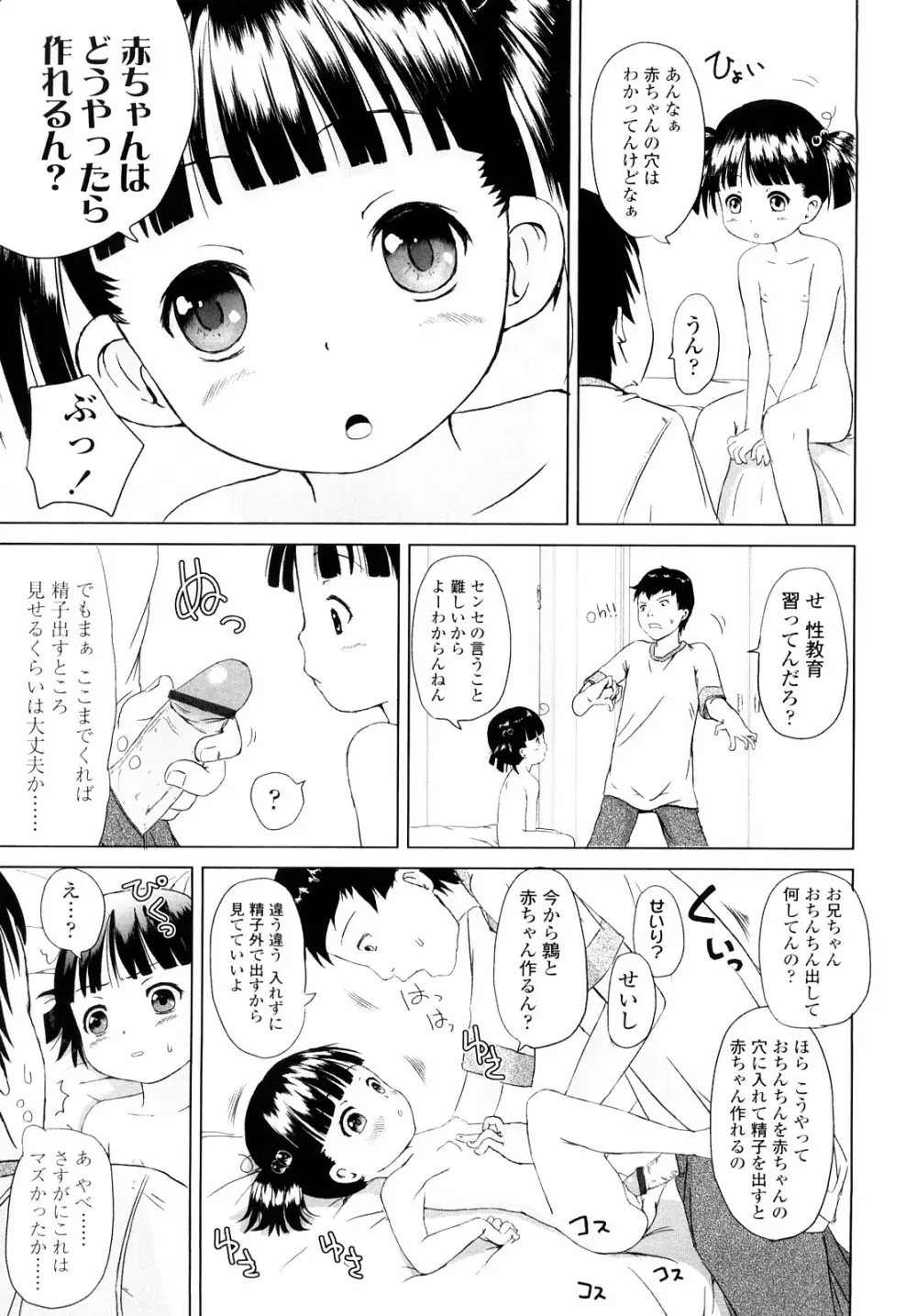 ろりるれろ Page.178