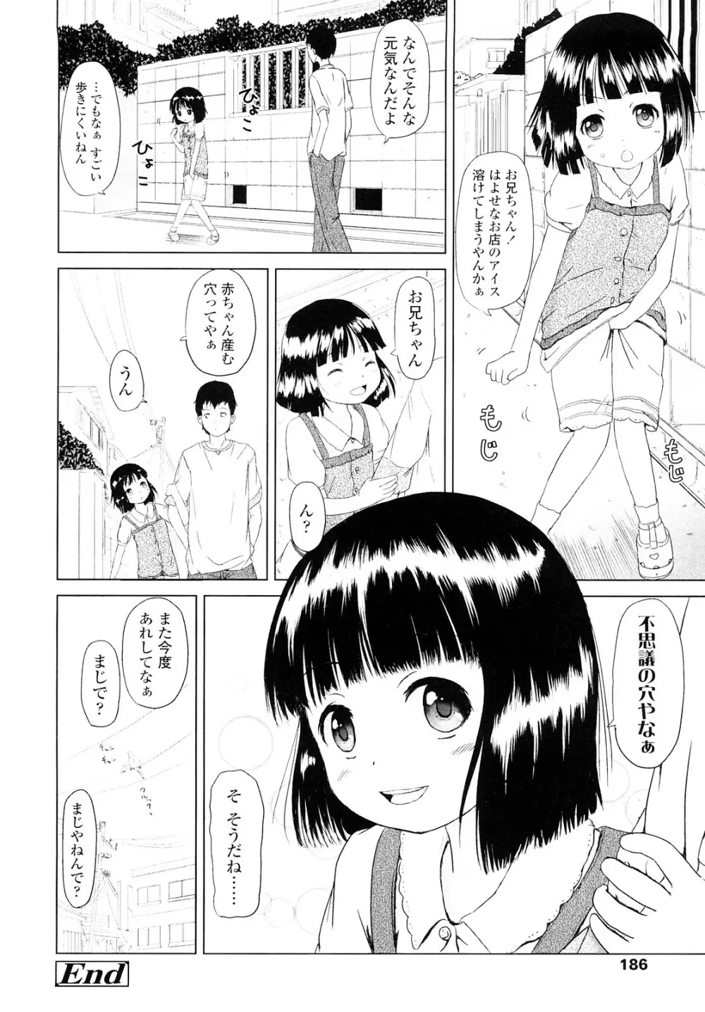 ろりるれろ Page.185