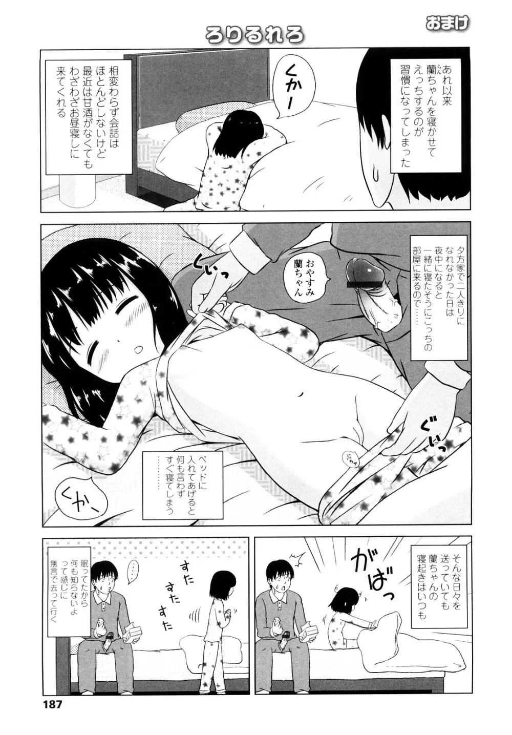 ろりるれろ Page.186