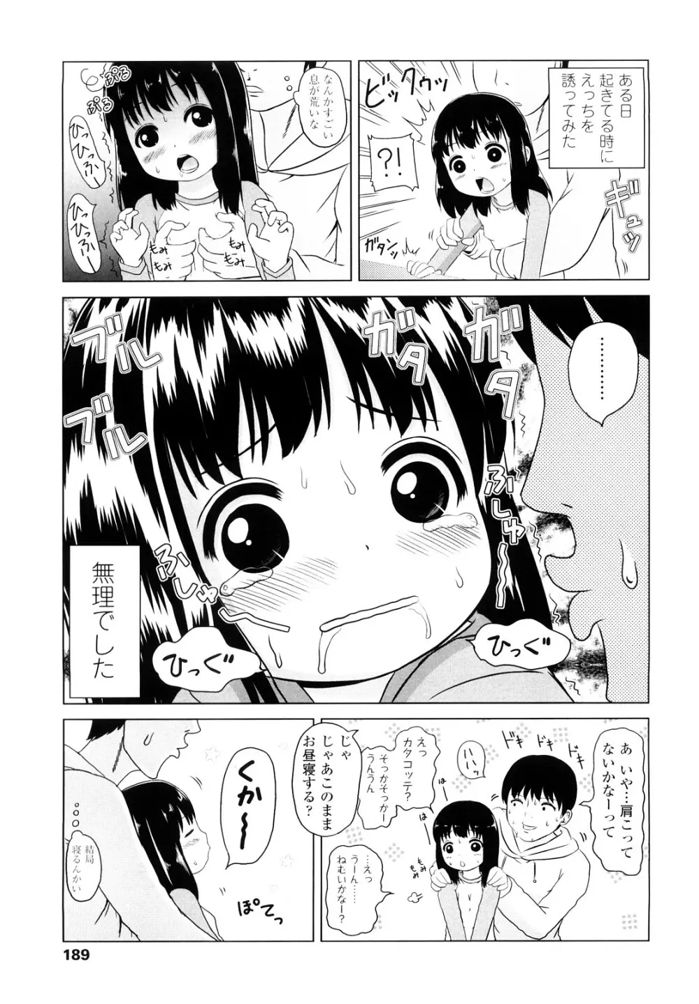 ろりるれろ Page.188
