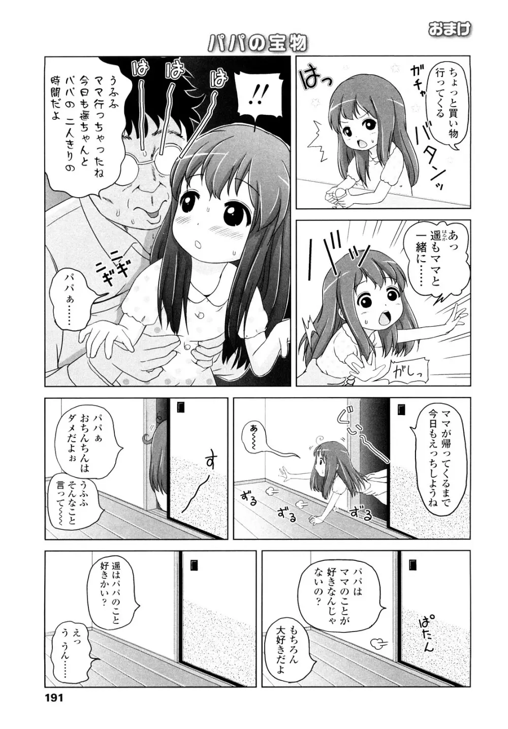 ろりるれろ Page.190