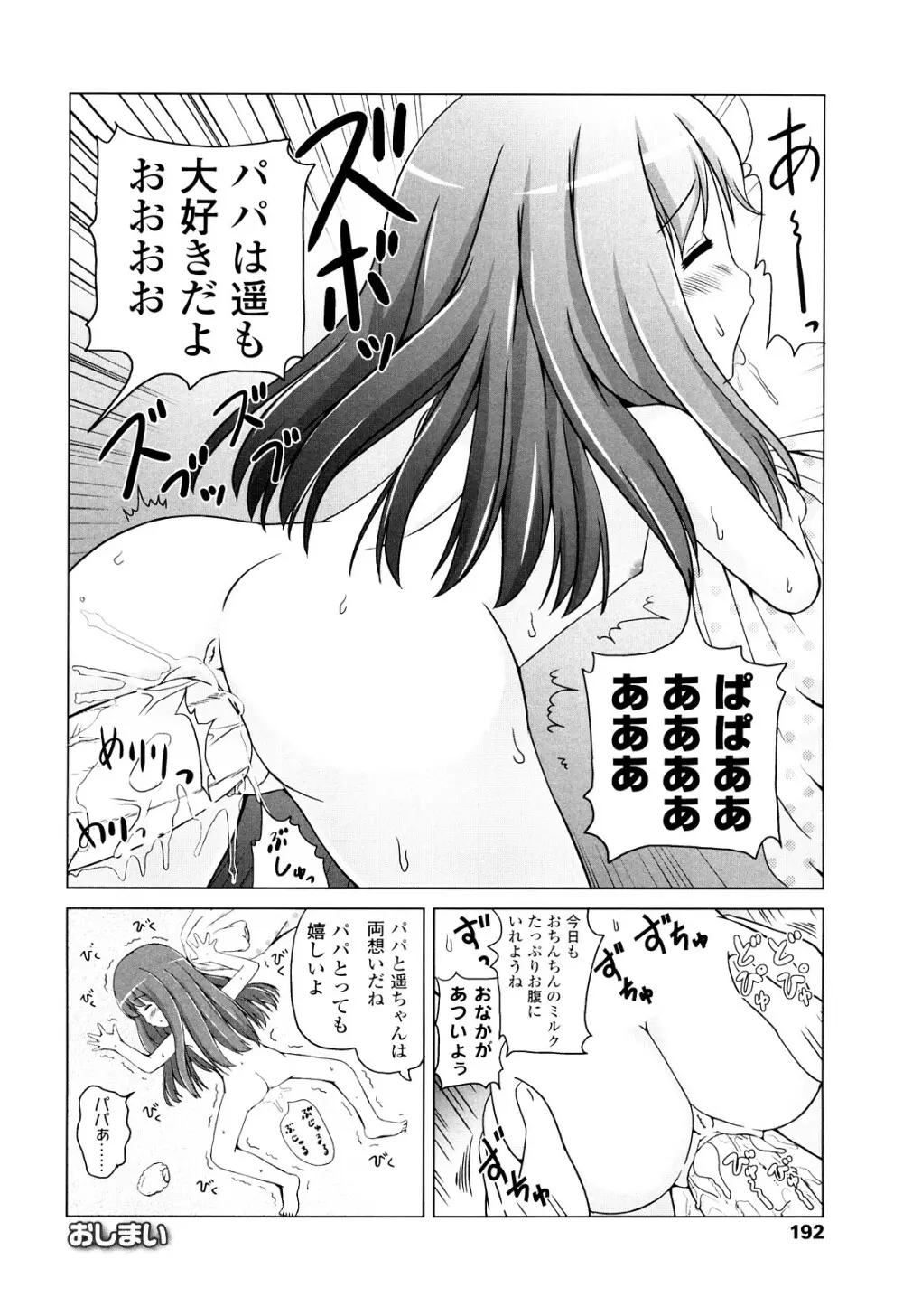 ろりるれろ Page.191