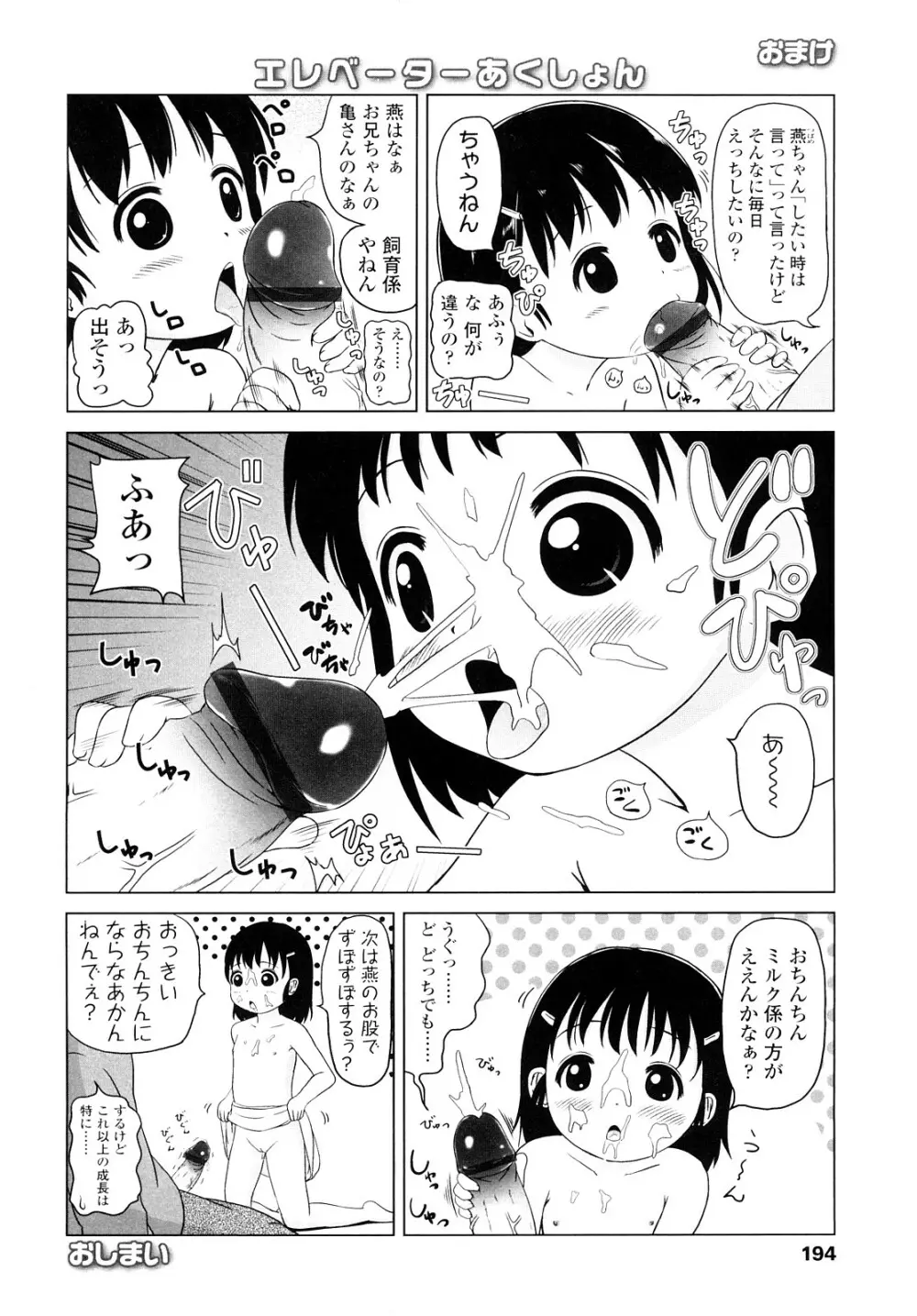 ろりるれろ Page.193