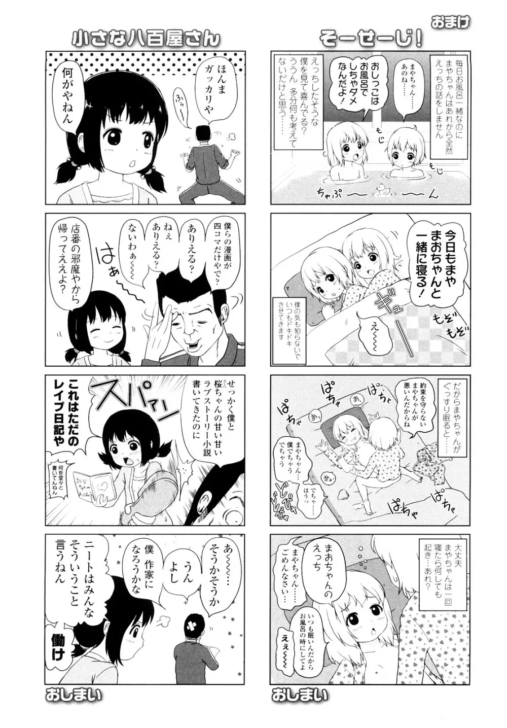 ろりるれろ Page.194