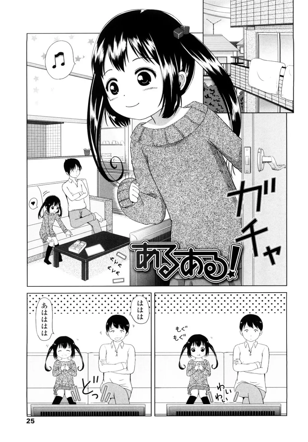 ろりるれろ Page.24