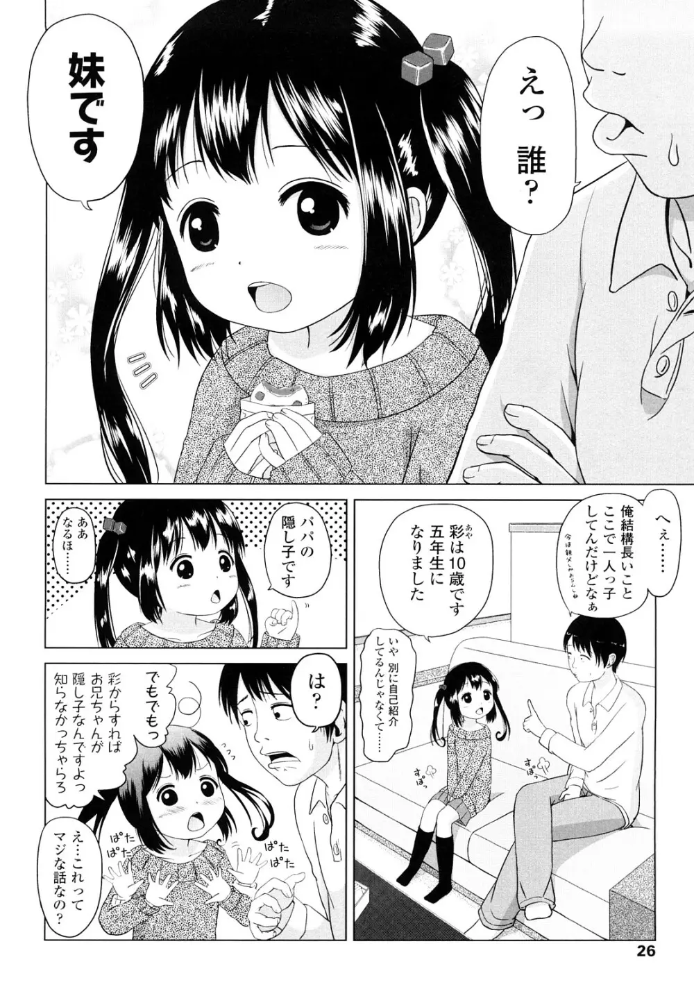 ろりるれろ Page.25