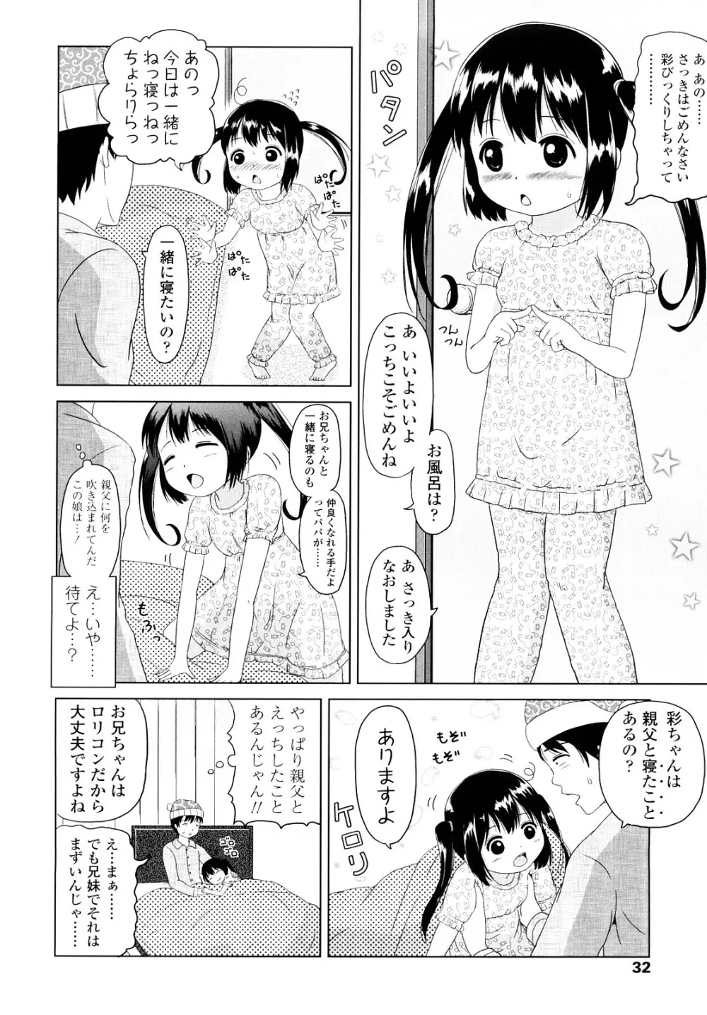 ろりるれろ Page.31