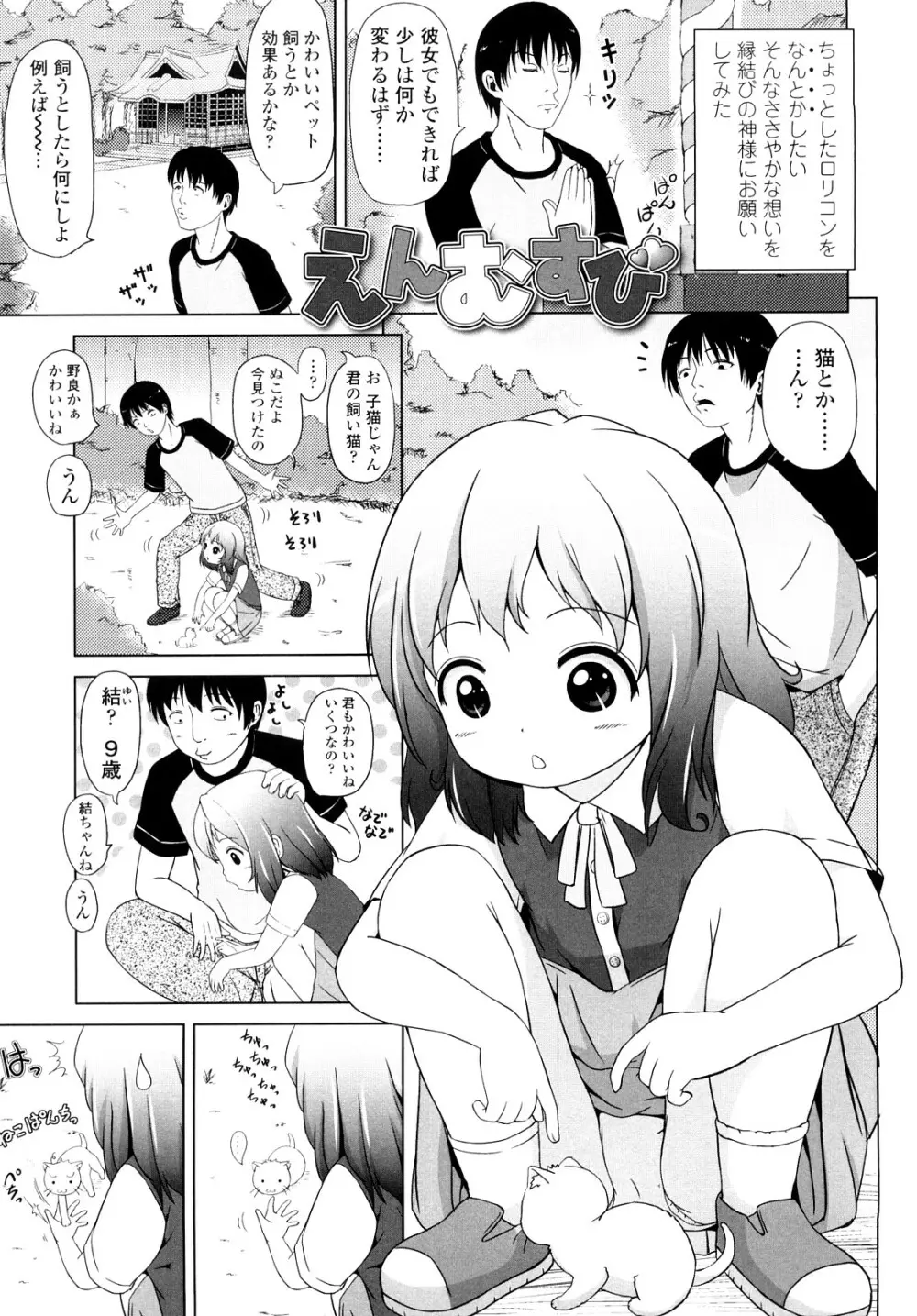 ろりるれろ Page.42