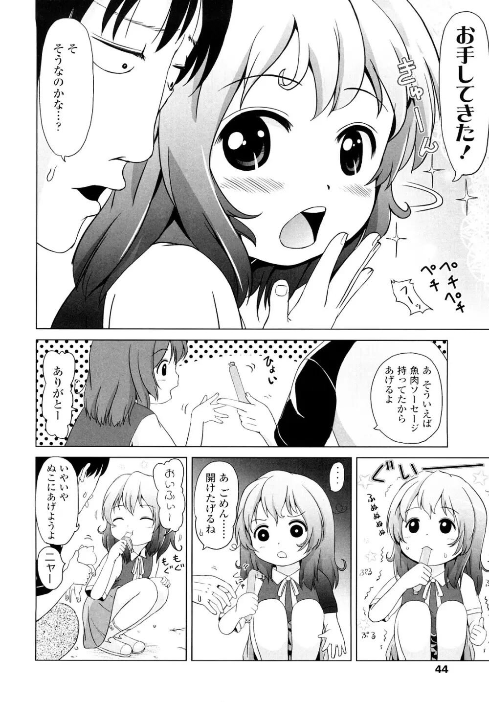 ろりるれろ Page.43
