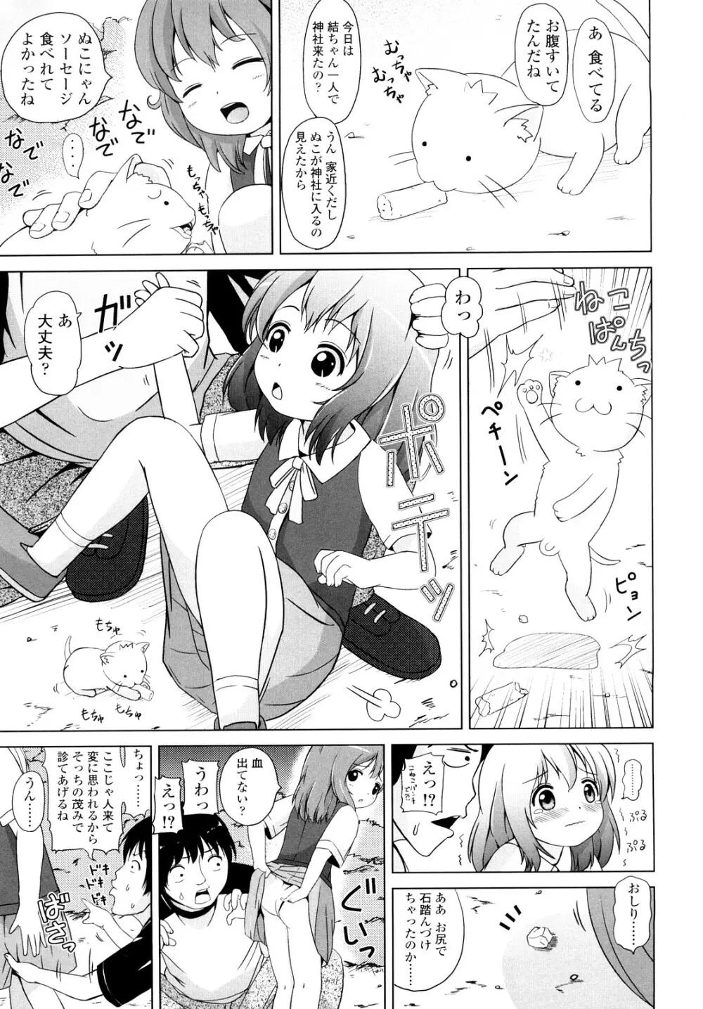 ろりるれろ Page.44