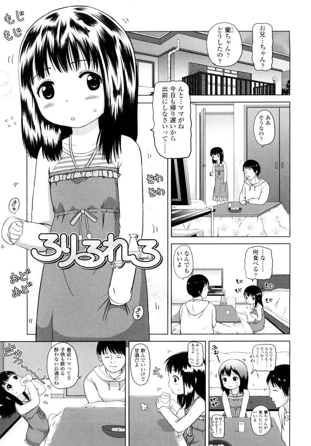 ろりるれろ Page.6